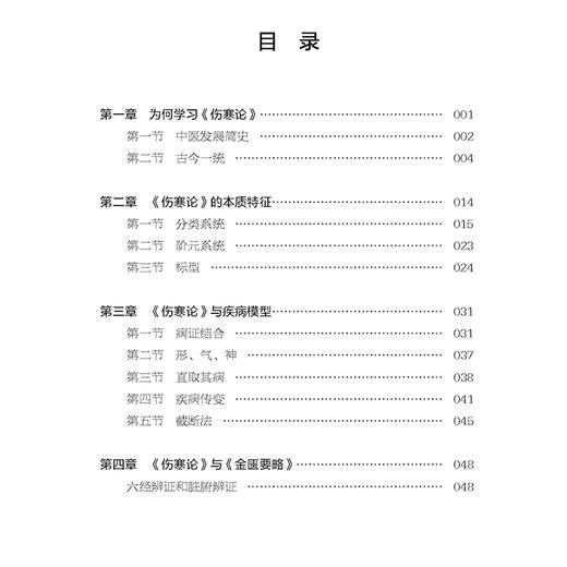 伤寒传习录（上部）著名中医专家吴雄志伤寒研究的最新力作 伤寒论的本质特征 吴雄志 著 9787559131218辽宁科学技术出版社 商品图2