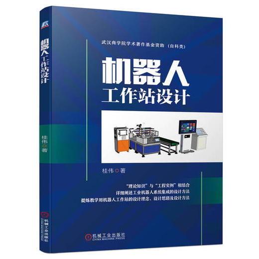 机器人工作站设计 商品图0