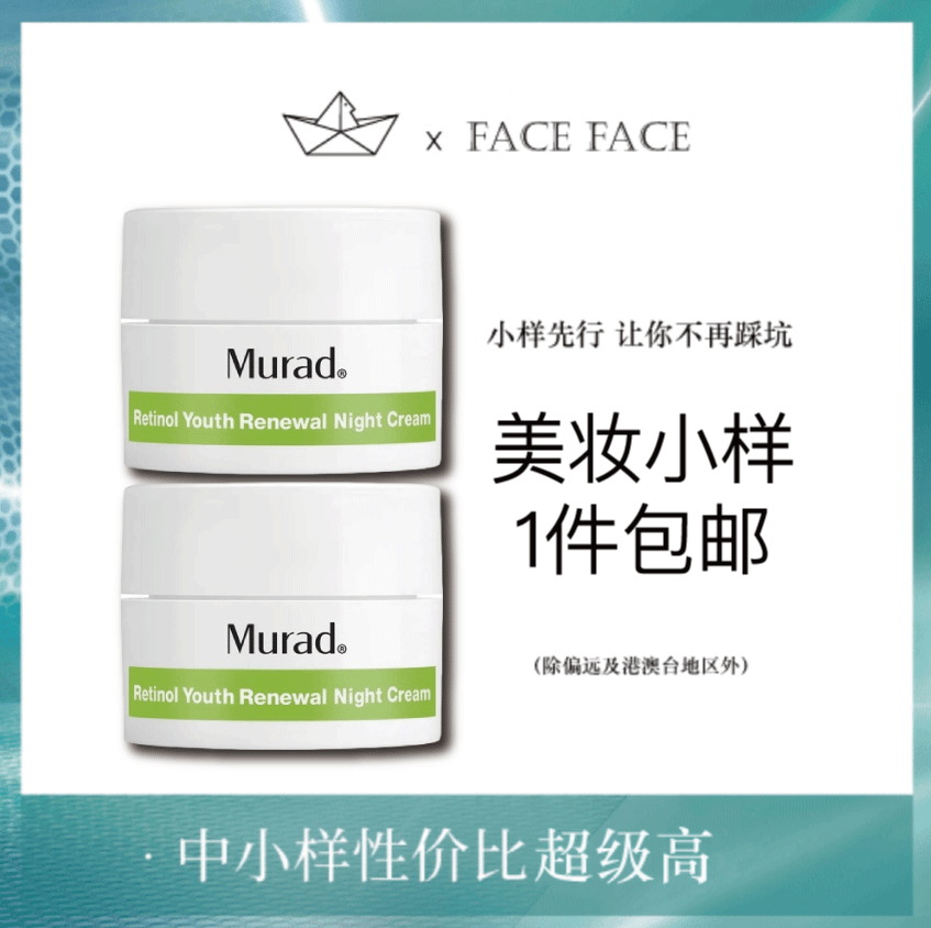 【专柜小样】美国 Murad慕拉得 A醇2.0视黄醇紧致提拉晚霜 7.5ml