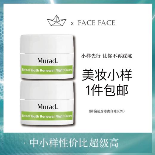 【专柜小样】美国 Murad慕拉得 A醇2.0视黄醇紧致提拉晚霜 7.5ml 商品图0