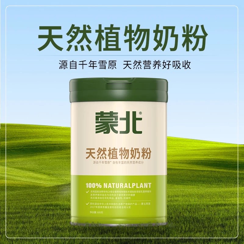 蒙北天然植物奶粉1罐600g（30g*20袋） 不加蔗糖独立包装
