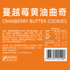 【鼎】卜珂 蔓越莓黄油曲奇100g×6袋 商品缩略图3