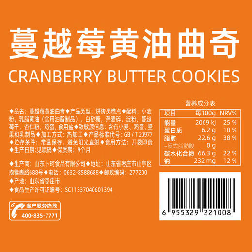 【鼎】卜珂 蔓越莓黄油曲奇100g×6袋 商品图3