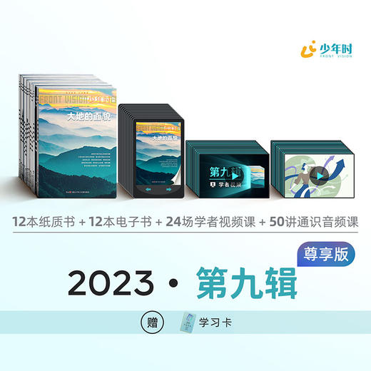 2023少年时第九辑（共12册） 商品图1