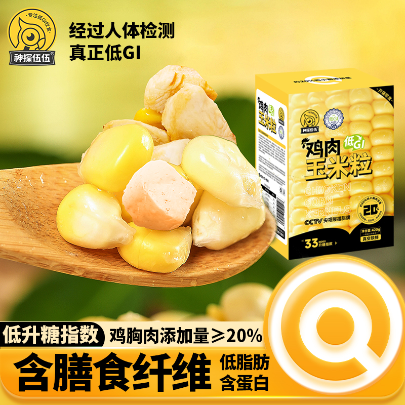开袋即食鸡肉玉米粒低脂减新鲜代餐轻食休闲零食真空独立包装60g