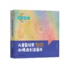 儿童曼陀罗心理成长涂画书 商品缩略图3