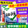 万唯尖子生七八九年级数学物理化学每日一题培优练初中拔高题库初一初二初三上下册辅导资料中考必刷题竞赛全套课本2025万维教育 商品缩略图0