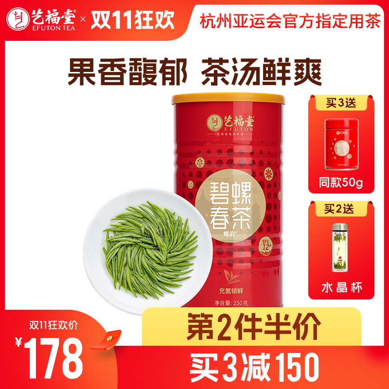 【第2件半价送水晶杯，买3减150送同款50g】艺福堂 正宗江苏原产 明前碧螺春 金螺韵EFU12+ 2024新茶  250g/罐