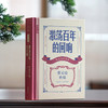 激荡百年的回响：蔡元培传稿 商品缩略图0
