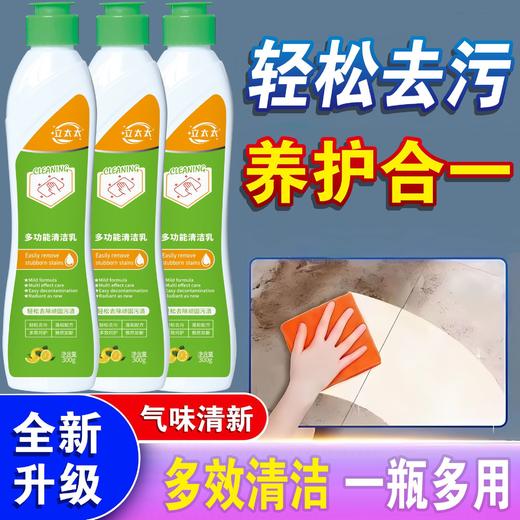 「9.9到手！多功能清洁乳」去污清洁剂瓷砖浴室玻璃厨房用品油污居家日用洗护清洗工具剂 商品图2