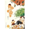 爷爷的老房子   百千61期三年级共读书目|正版现货速发|名师推荐|小学生课外阅读3年级 商品缩略图4