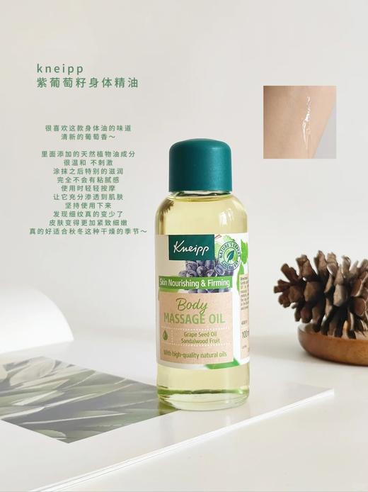 德国Kneipp克奈圃身体紧致全身保湿护肤葡萄籽按摩精油100ml 商品图2