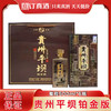 贵州平坝铂金版 53度酱香型白酒 整箱500ml*6瓶包邮 商品缩略图0
