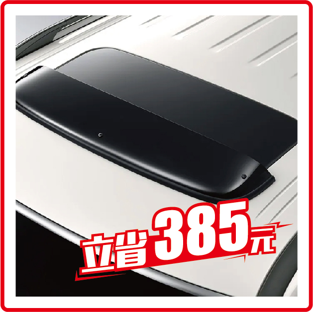 阿曼达 / 途乐 原装进口原厂天窗雨眉