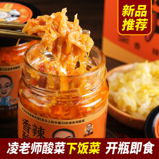 凌老师香辣酸菜  200g*2 商品图0