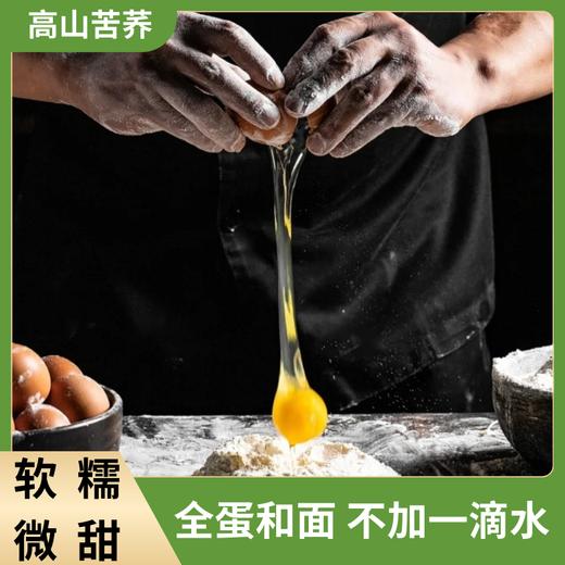 【贵州威宁苦荞】苦荞全蛋无糖沙琪玛 商品图1