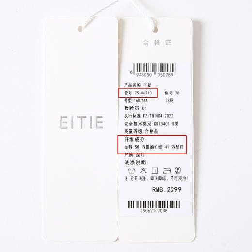EITIE爱特爱半裙7506210 商品图6