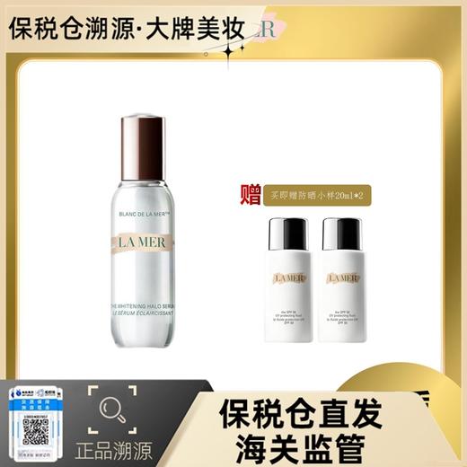 【溯源保税赠防晒20ml*2】海蓝之谜光蕴焕白精华露 30ml（18个月以上）【下单7-10天内发货】 播 商品图3