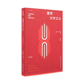 《重燃文学之火》让文学点亮生活 读库