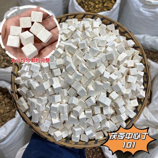 茯苓精品丁   特级中心丁 中心丁 云苓 无黑丁 无碎茯苓 商品图1