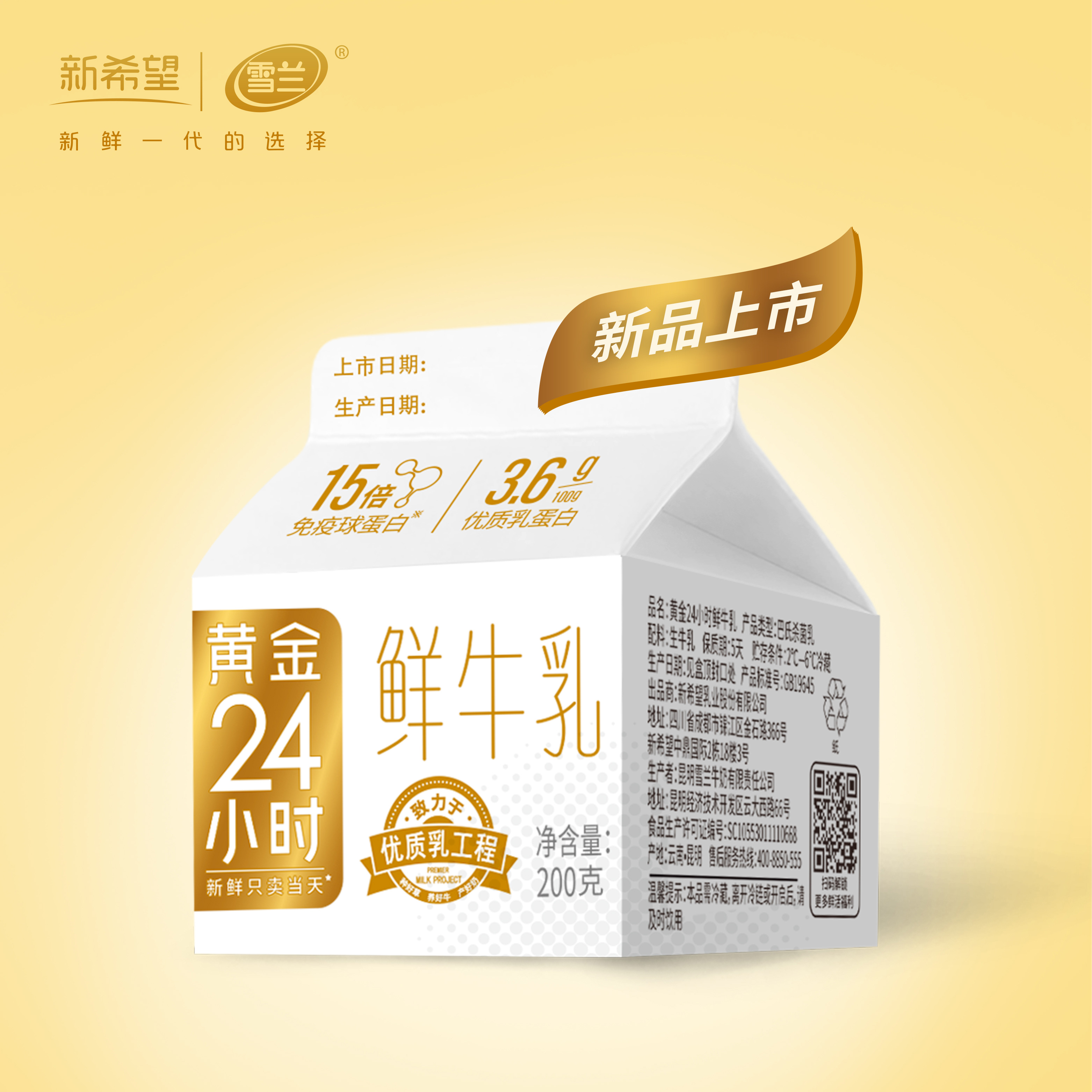 雪兰•黄金24小时200g(鲜奶）【GY】