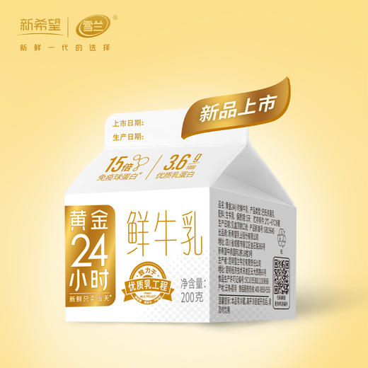 雪兰•黄金24小时200g(鲜奶）【GY】 商品图1