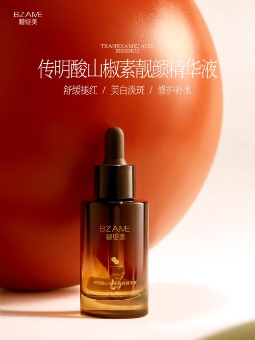 碧绽美山椒素精华液（氨甲环酸）30ml 商品图0