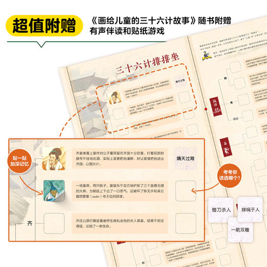 画给儿童的孙子兵法故事（全13册）+三十六计故事（升级版18册） 商品图3