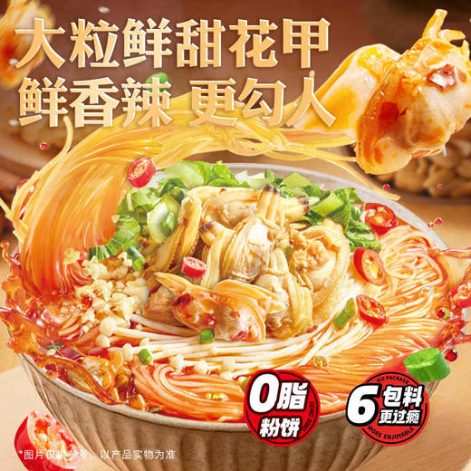 食族人 锡纸花甲粉 145g/桶 商品图2