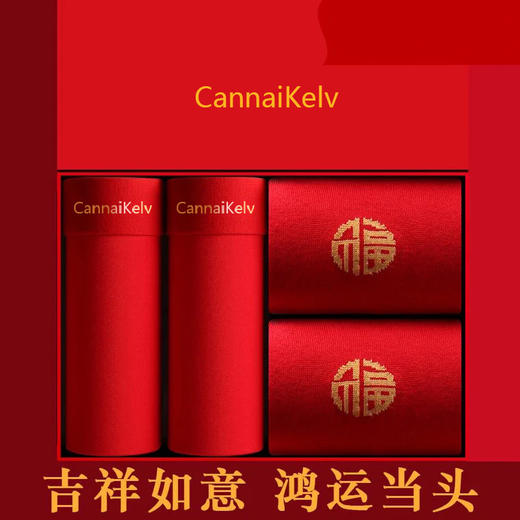 【鸿运当头 好运连连】男士大红本命年内裤袜子 莫代尔纯棉透气石墨烯内档 大红色结婚四角裤平角裤 商品图0