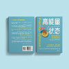 《高能量状态》 商品缩略图14