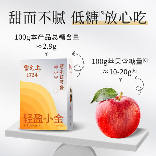 轻盈小金--赤小豆薏米茯苓膏120g（12g*10袋）/盒 商品图10