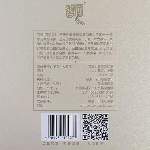 贵州习酒 53°习酒·赋 收藏级 高端酱香型白酒 500ml 商品图4
