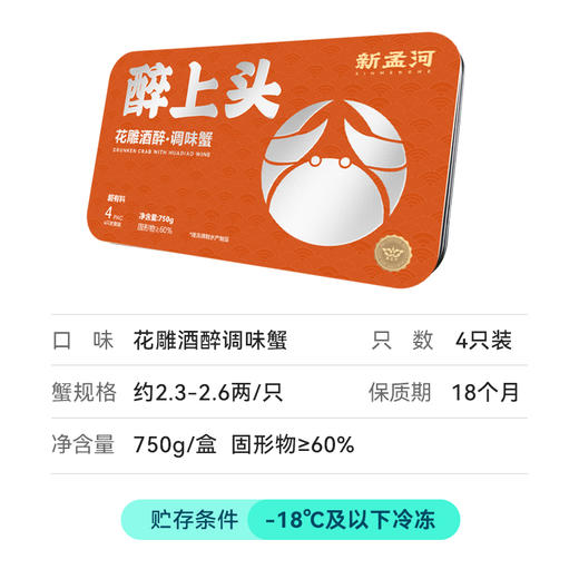 【2.5两全母醉蟹    年货节   多买多减】新孟河全母醉蟹750g/盒（约2.5两/只，4只装/盒 ）液氮锁鲜  顺丰速运 商品图2