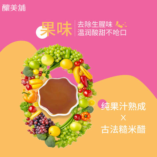 酿美铺综合水果料理醋 古法酿制 250ml   台湾原装 商品图3