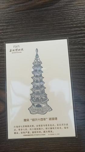 铭银塔明信片（藏青）