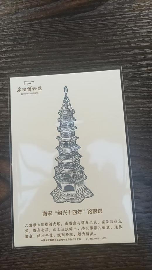 铭银塔明信片（藏青） 商品图0