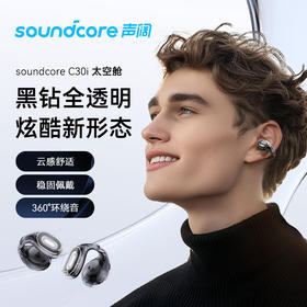 【4F】iCITY soundcore声阔C30i太空舱耳夹式蓝牙耳机
