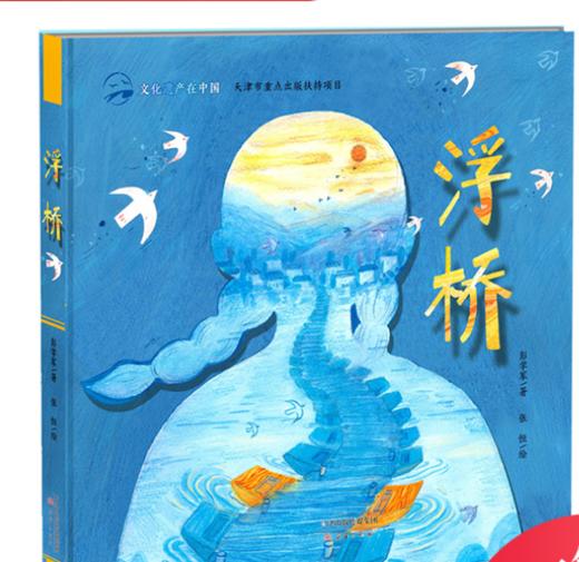 你怕黑吗   浮桥   一年级共读书套装全新精装绘本正版现货速发|名师推荐课外阅读1年级 商品图3