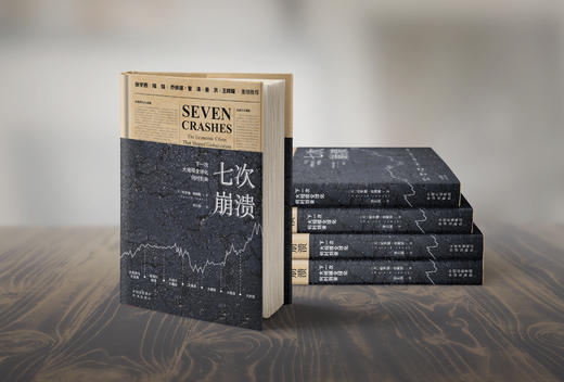 七次崩溃：下一次大规模全球化何时到来张宇燕陆铭乔伊德管涛姜洪王辉耀埃德蒙·费尔普斯德等重磅推荐 商品图6