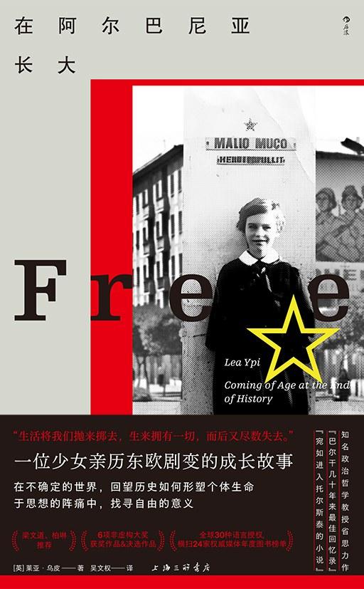 在阿尔巴尼亚长大 商品图0