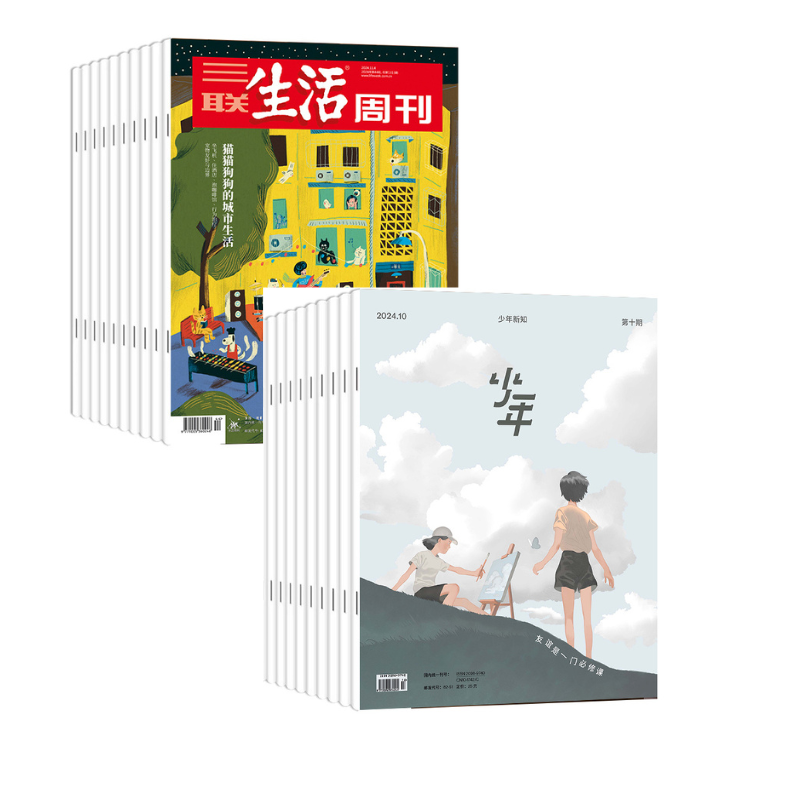 2024年11月起订《三联生活周刊》（周寄）+《少年新知》【2024.11月-2025.10月】订阅