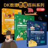 【DK 三大思维 组合】📢让娃疯狂爱上数理思维！ 商品缩略图1