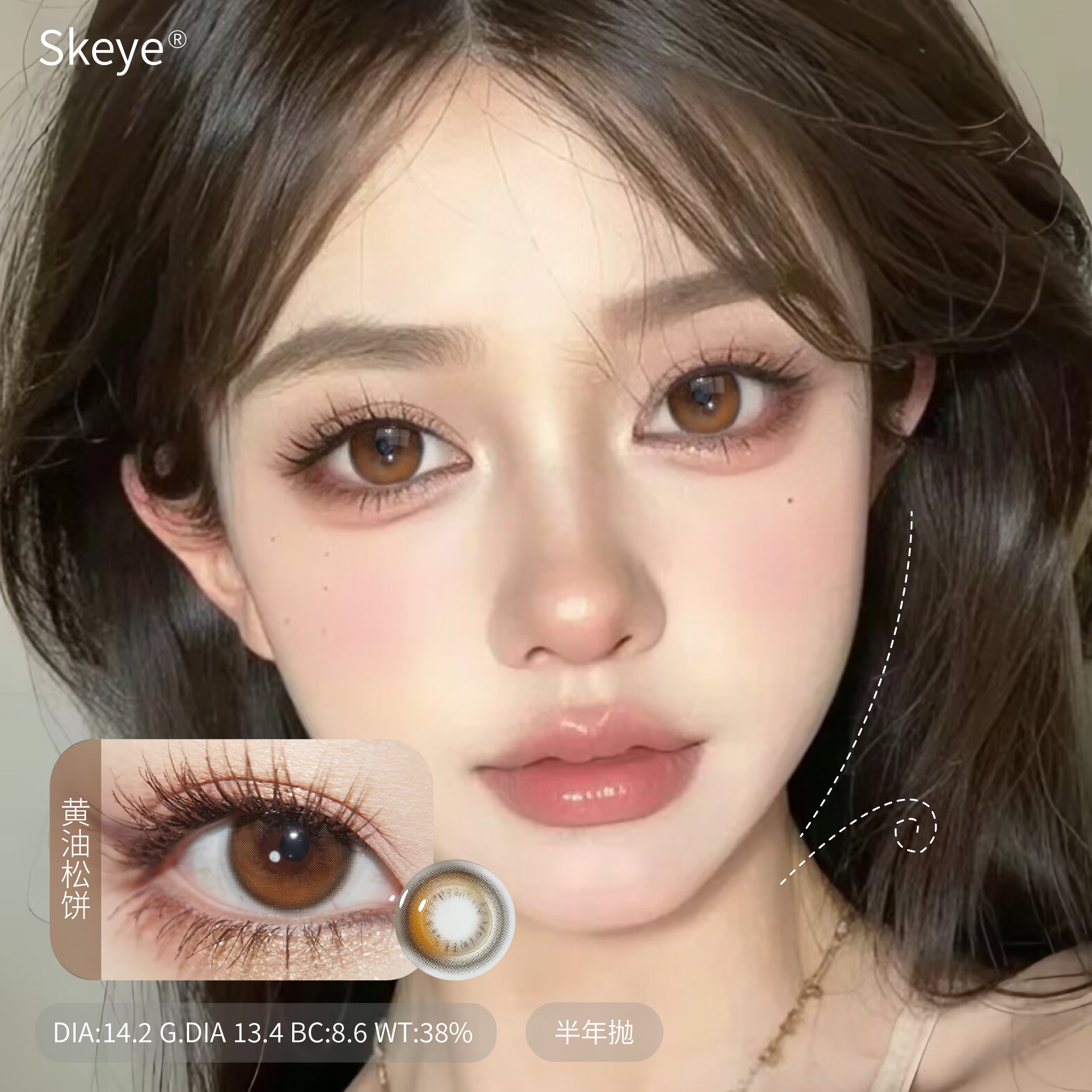 Skeye 树莓松饼/黄油松饼/取代日落/坠入星河 半年抛 14.2mm