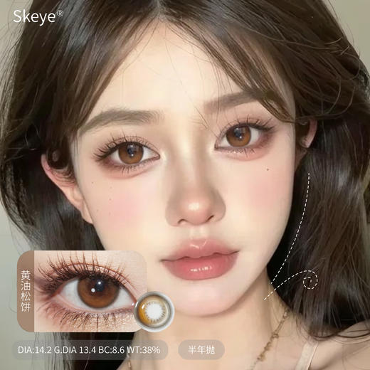 Skeye 树莓松饼/黄油松饼/取代日落/坠入星河 半年抛 14.2mm 商品图0