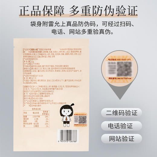 暖意小橙--雪莲红参姜枣膏120g（12g*10袋）/盒 商品图11
