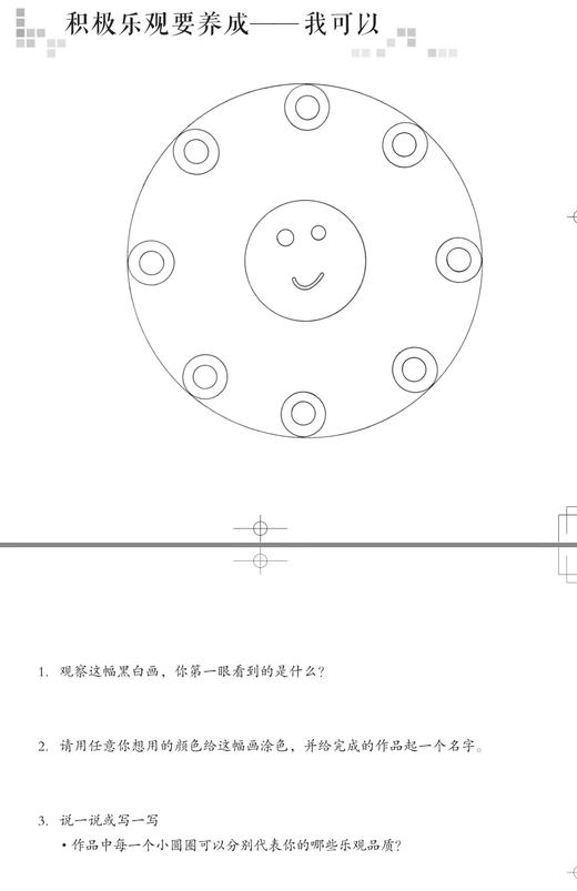 儿童曼陀罗心理成长涂画书 商品图2