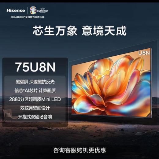 海信75U8N液晶电视 商品图0
