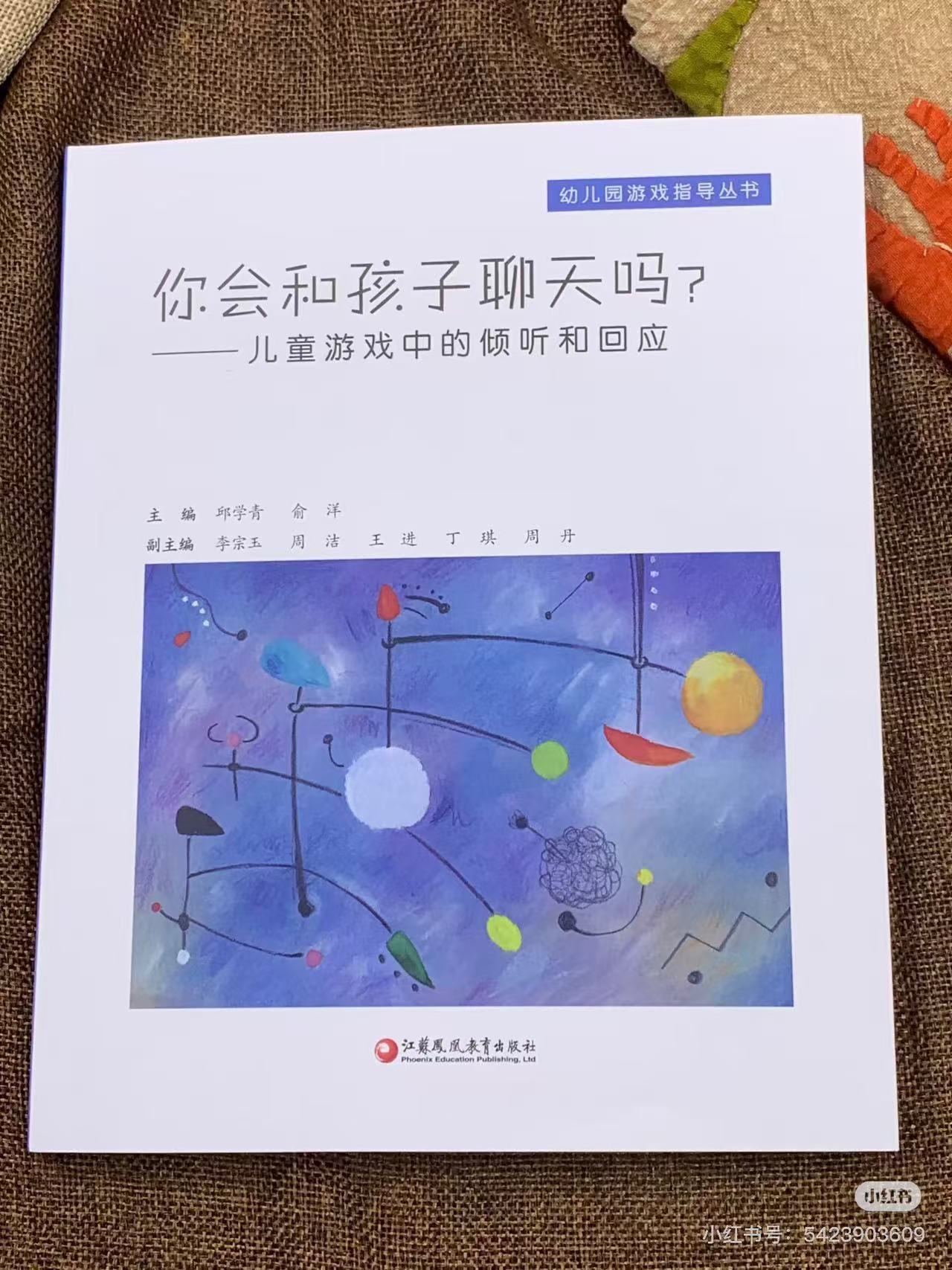 你会和孩子聊天吗?一儿童游戏中的倾听和回应