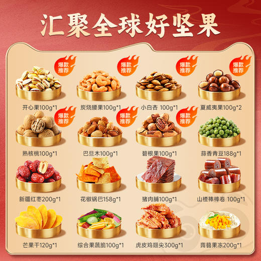 【鼎】味滋源 福年坚果礼 2266g 商品图1